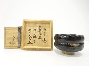 楽焼　佐々木松楽造　黒楽　茶碗(前大徳寺小林太玄書付)(銘：衣々)